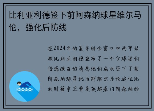 比利亚利德签下前阿森纳球星维尔马伦，强化后防线